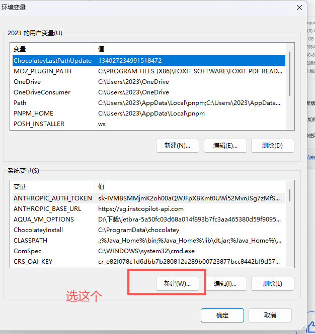 Windows 环境变量设置窗口