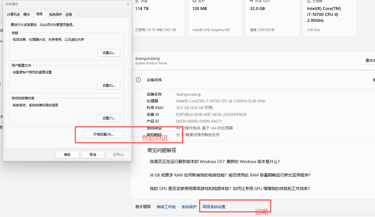 Windows 系统高级设置中的环境变量入口