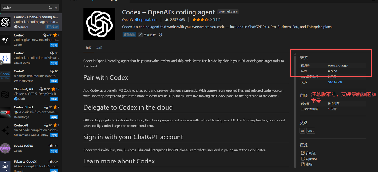 VS Code 扩展市场中的 OpenAI Codex