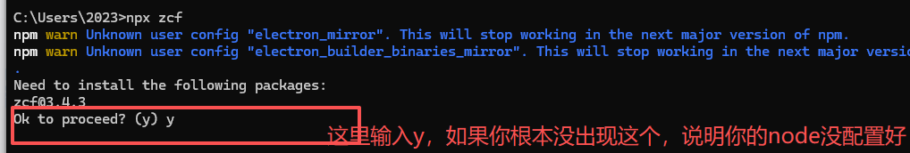 zcf 安装确认提示