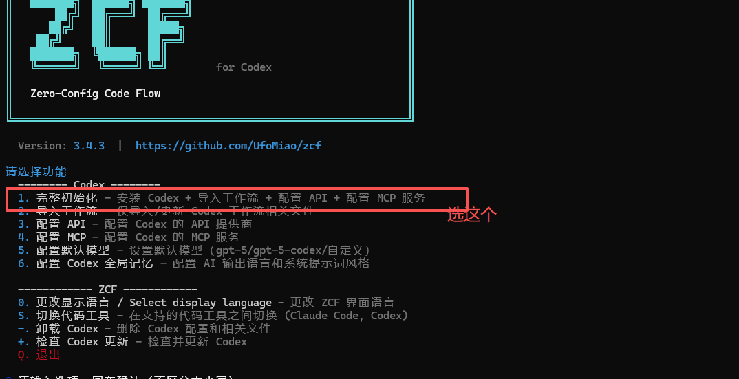 zcf 完整初始化安装 Codex