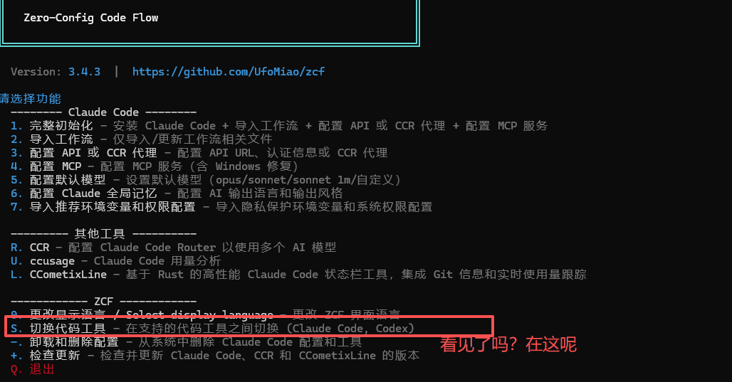 zcf 中切换到 Codex